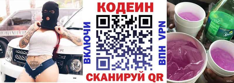 Кодеин напиток Lean (лин)  купить закладку  Котовск 
